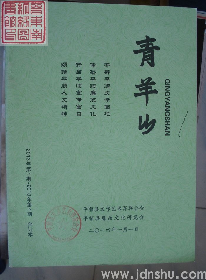 青羊山 2013·1-2013·4（总第20-23期）合订本