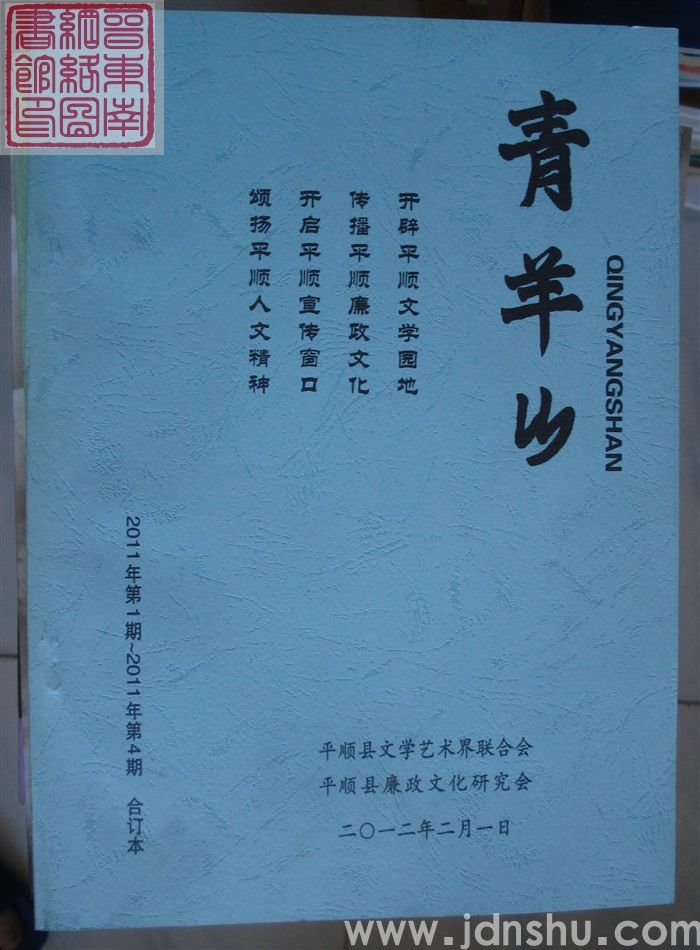青羊山 2011·1-2011·4（总第12-15期）合订本