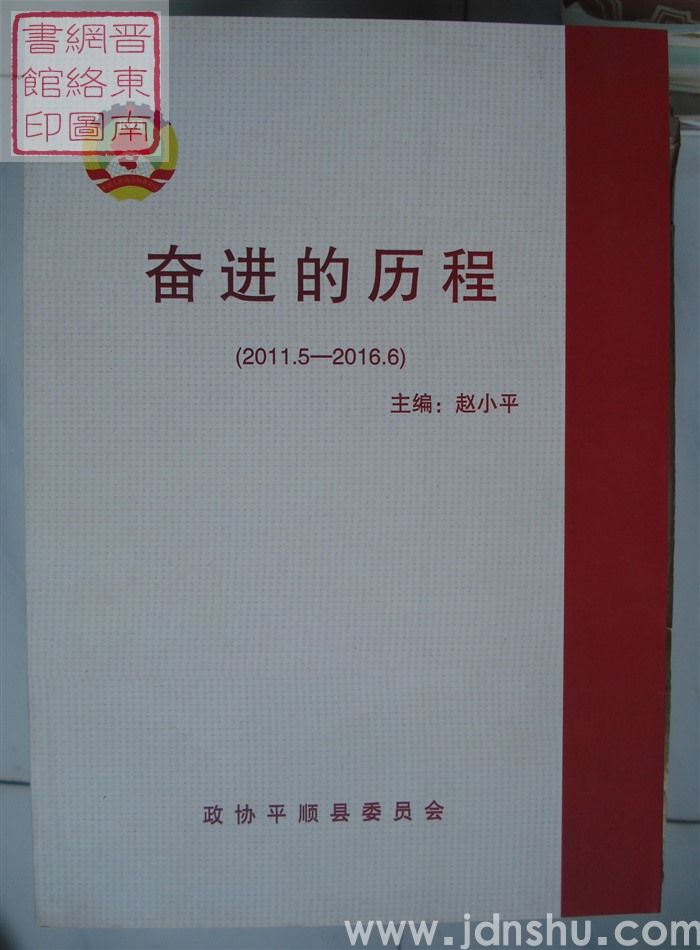 奋进的历程（2011.5-2016.6）