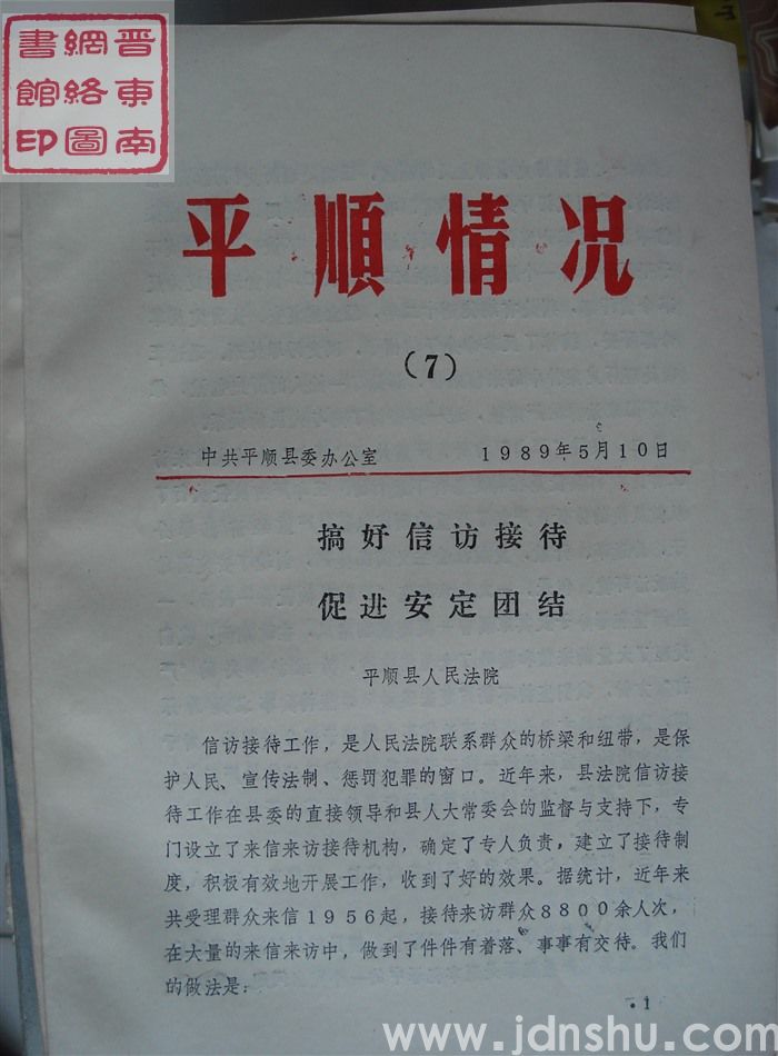 平顺情况 7