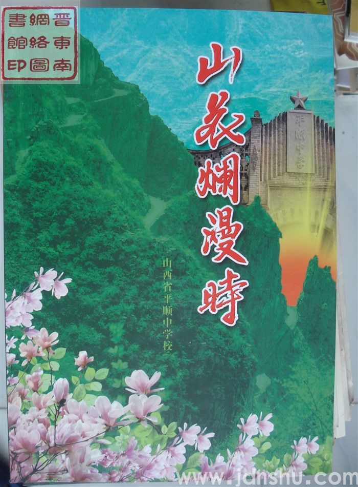 山花烂漫时