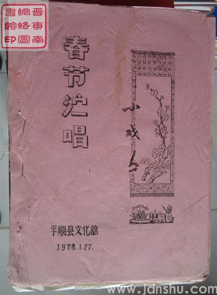 春节演唱小戏集