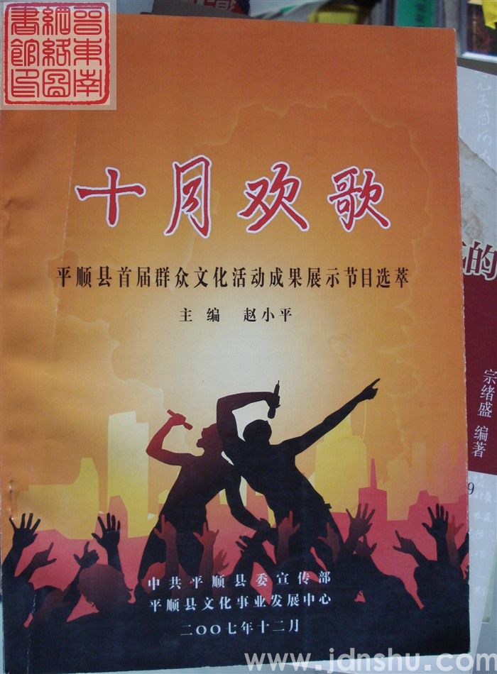 十月欢歌：平顺县首届群众文化活动成果展示节目选萃