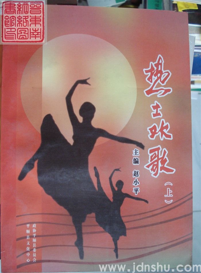 热土欢歌（上、下）