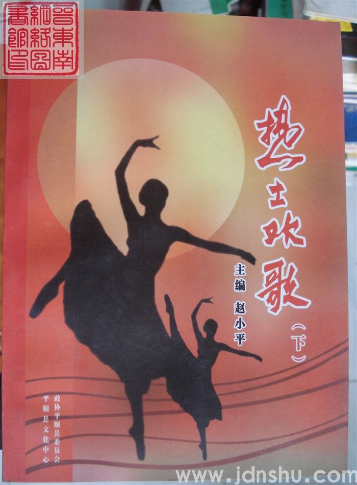 热土欢歌（上、下）