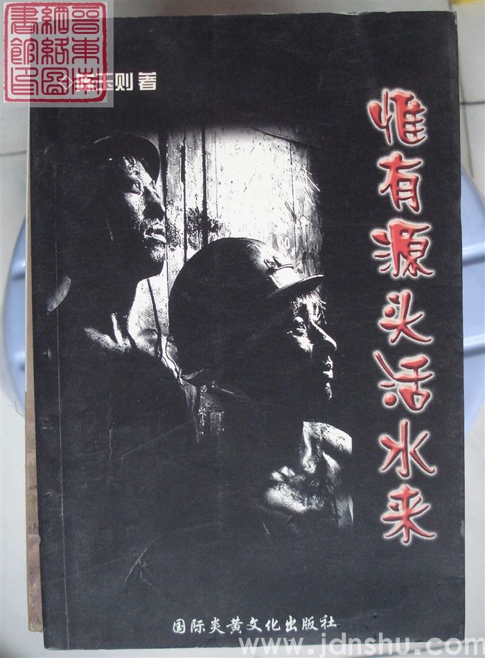 惟有源头活水来