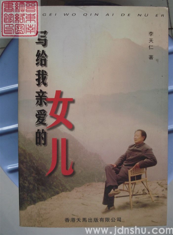 写给我亲爱的女儿