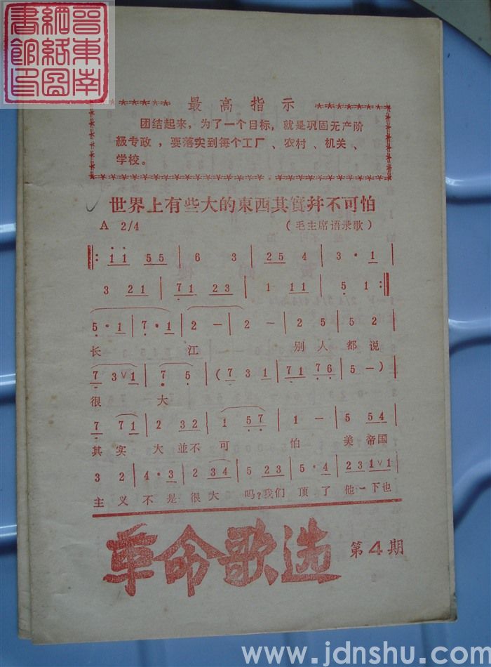 革命歌选 第4期