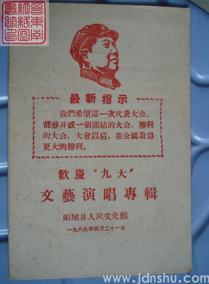 欢庆“九大”文艺演唱专辑
