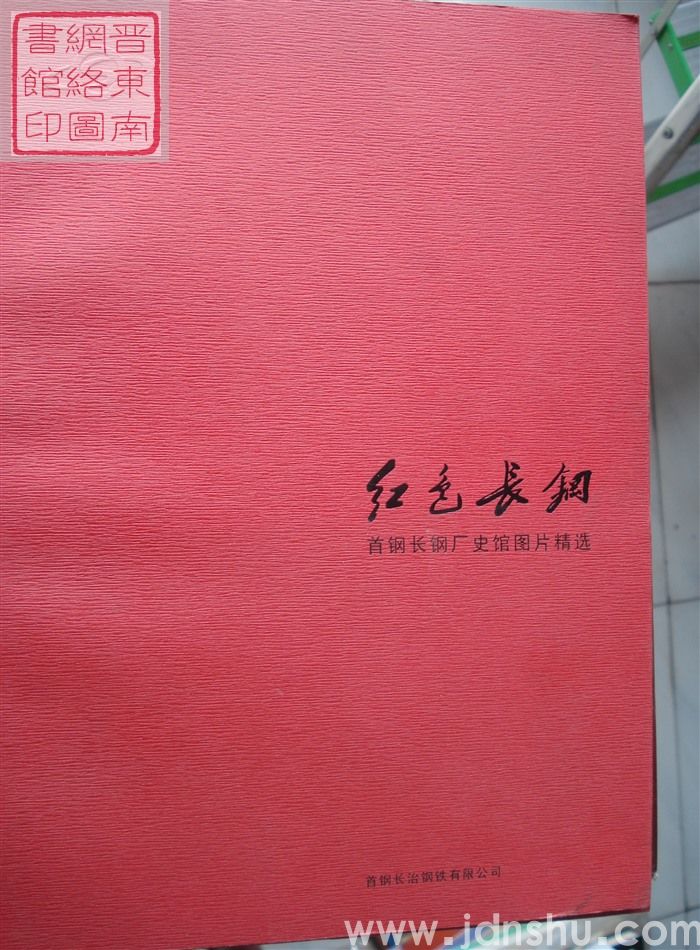 红色长钢：首钢长钢厂史馆图片精选