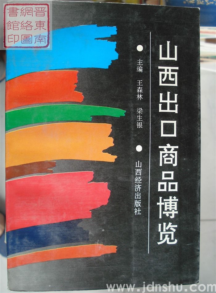 山西出口商品博览