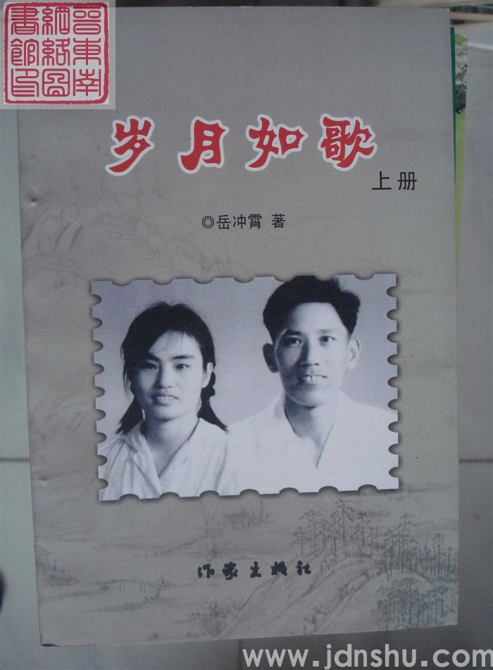 岁月如歌（上、下）