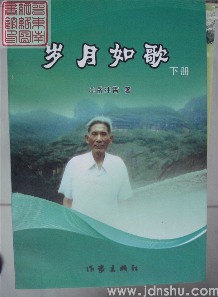 岁月如歌（上、下）