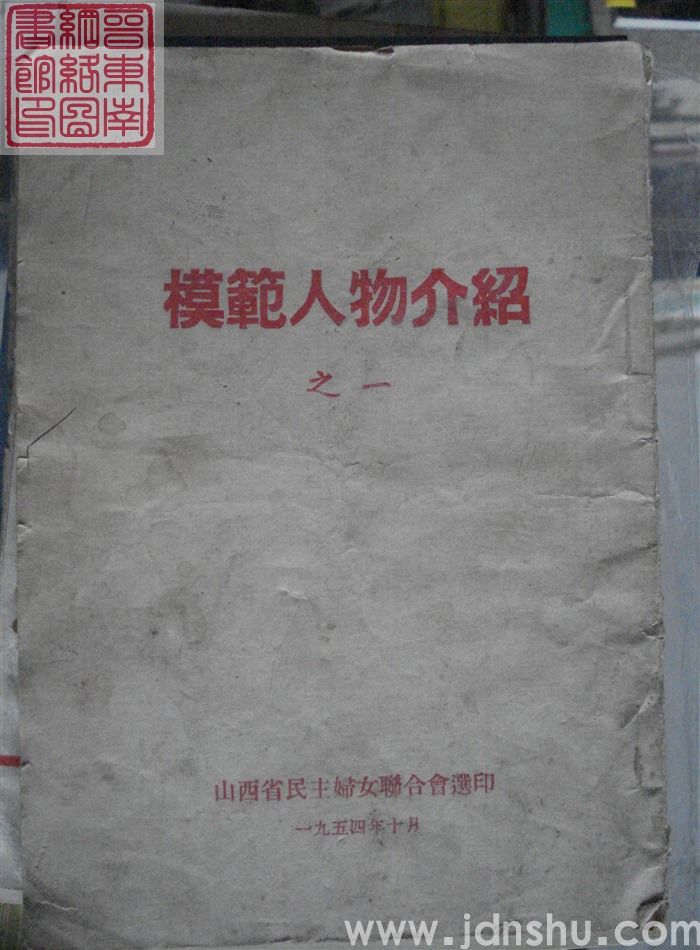 模范人物介绍 之一