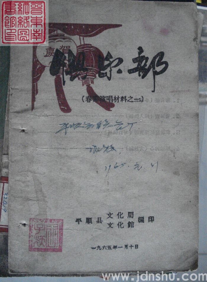 俱乐部（春节演唱材料之一）