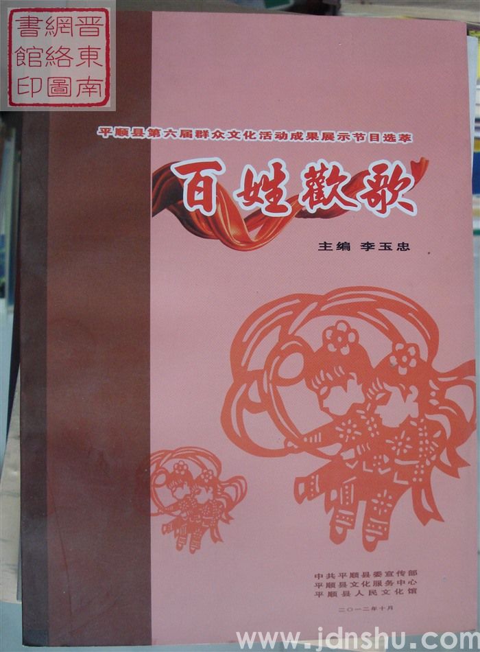 平顺县第六届群众文化活动成果展示节目选萃：百姓欢歌