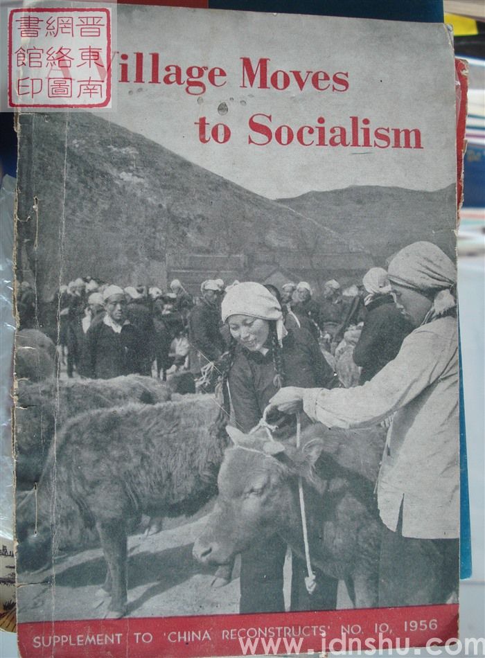 A Village Moves to Socialism（一个走向社会主义的村庄）