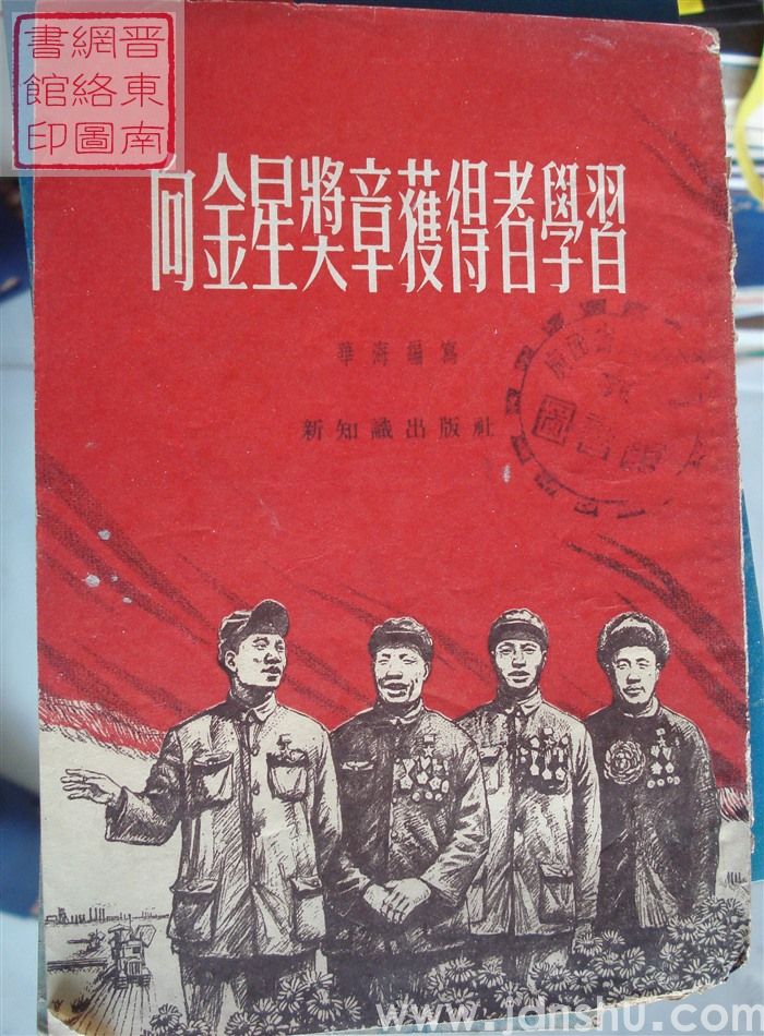 向金星奖章获得者学习