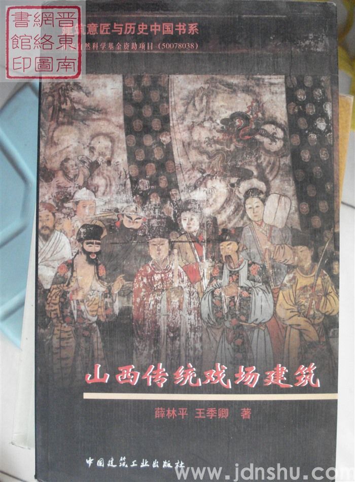 山西传统戏场建筑