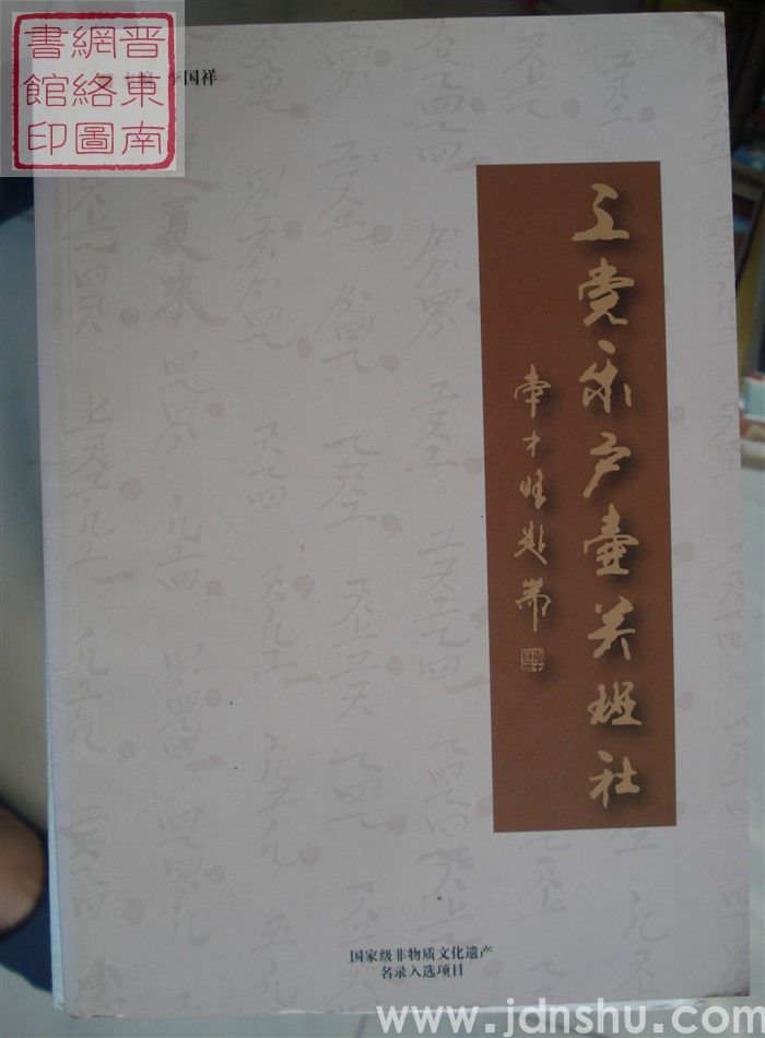 上党乐户壶关班社