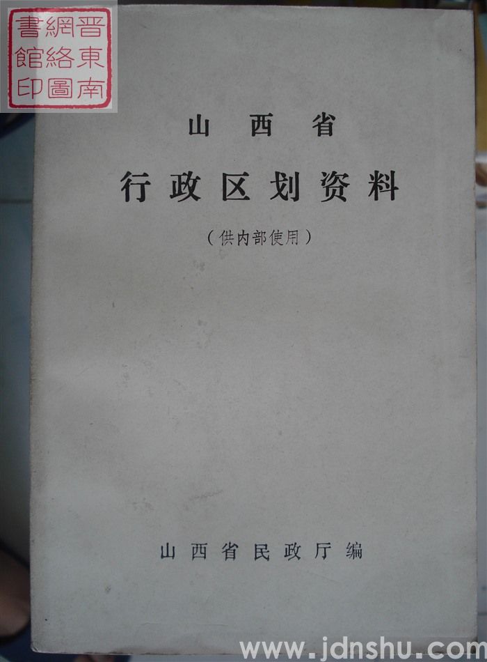 山西省行政区划资料