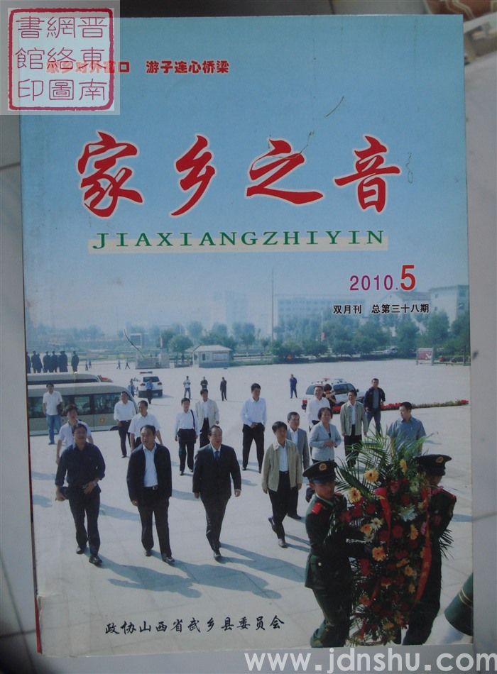 家乡之音 38
