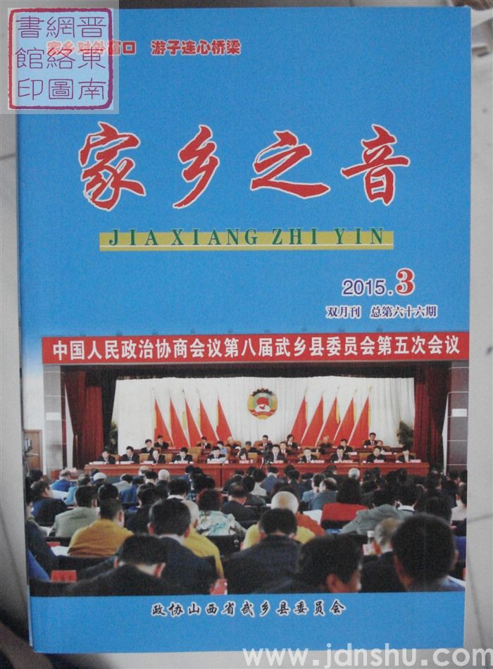 家乡之音 66