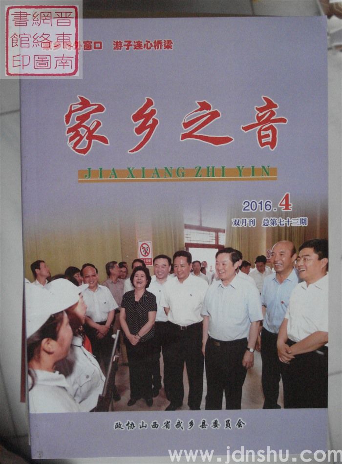 家乡之音 73