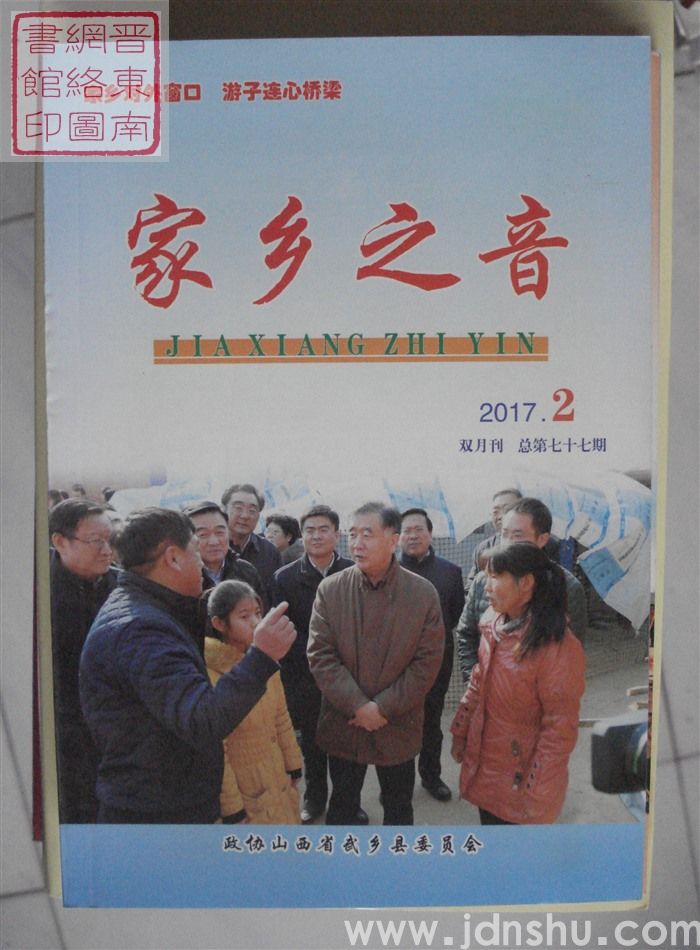家乡之音 77