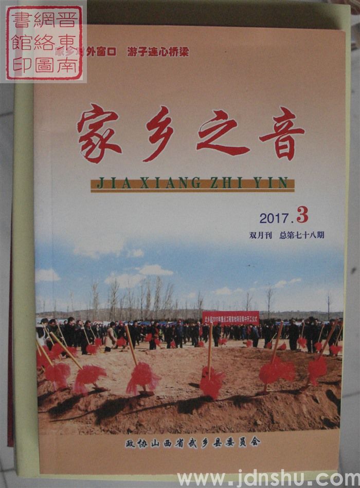 家乡之音 78