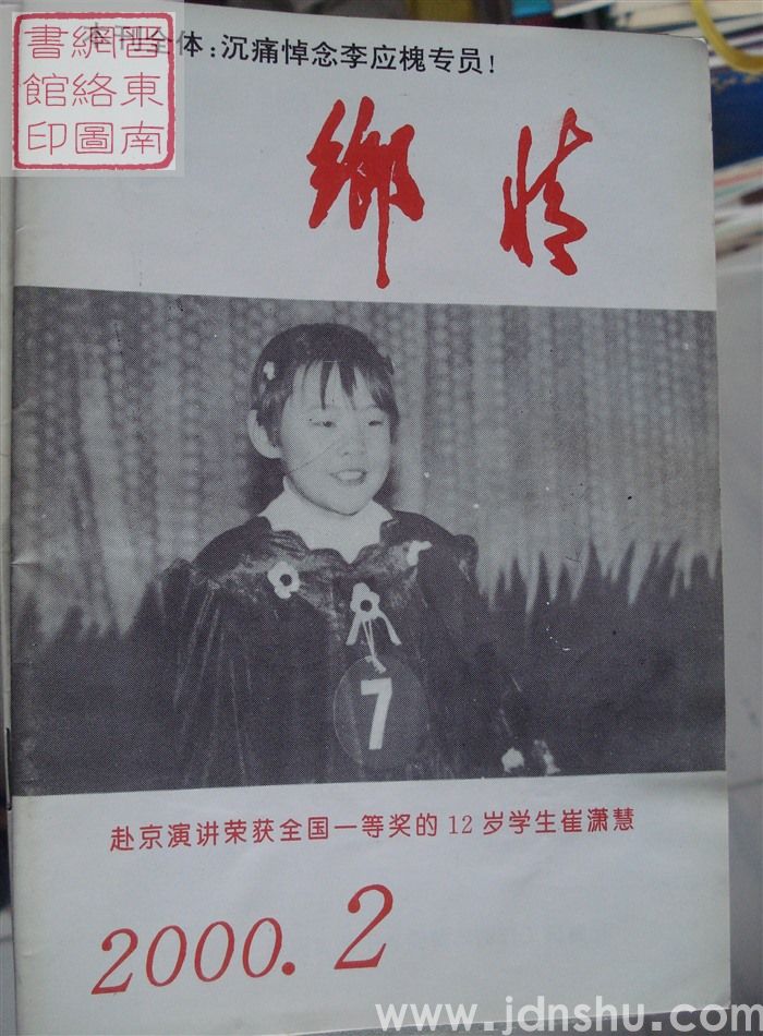 乡情 2000-2（总第37期）