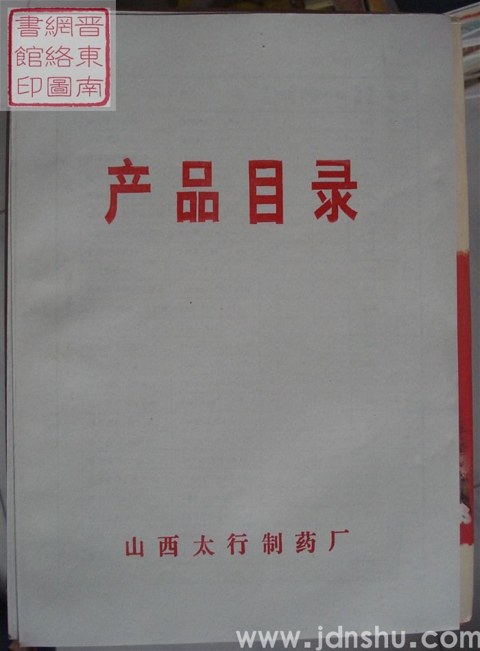 山西太行制药厂产品目录