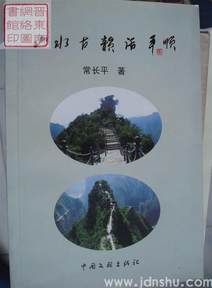 山水古韵话平顺