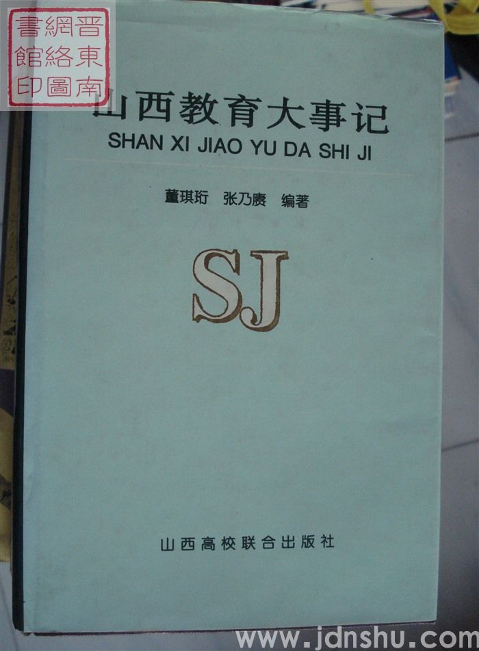 山西教育大事记