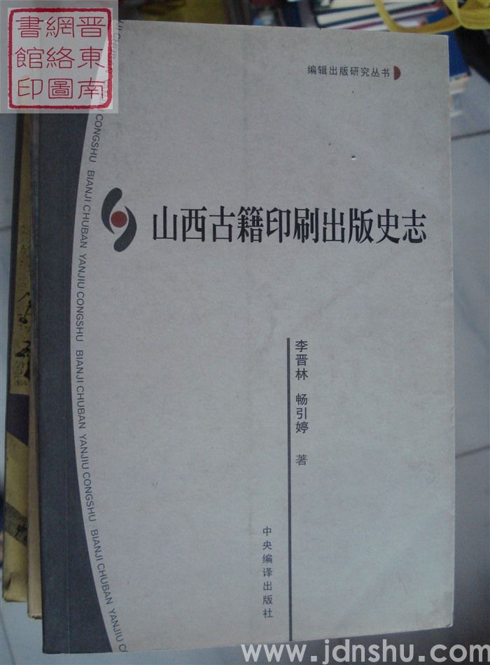 山西古籍印刷出版史志