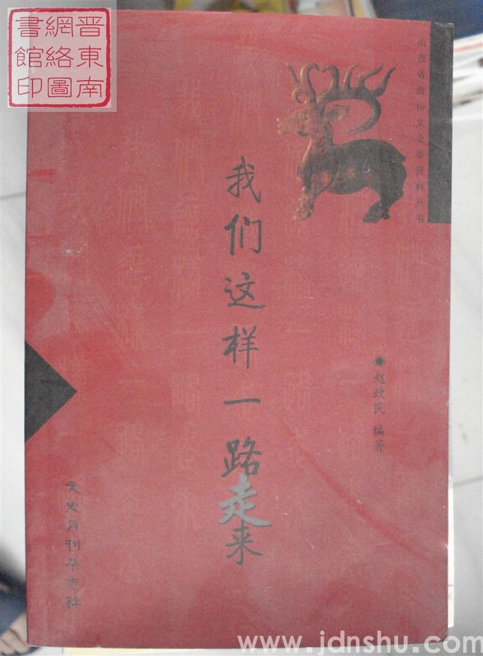 我们这样一路走来