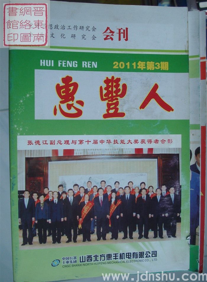 惠丰人 2011-3（总第123期）