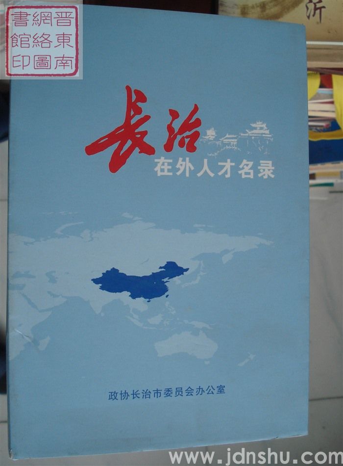 长治在外人才名录