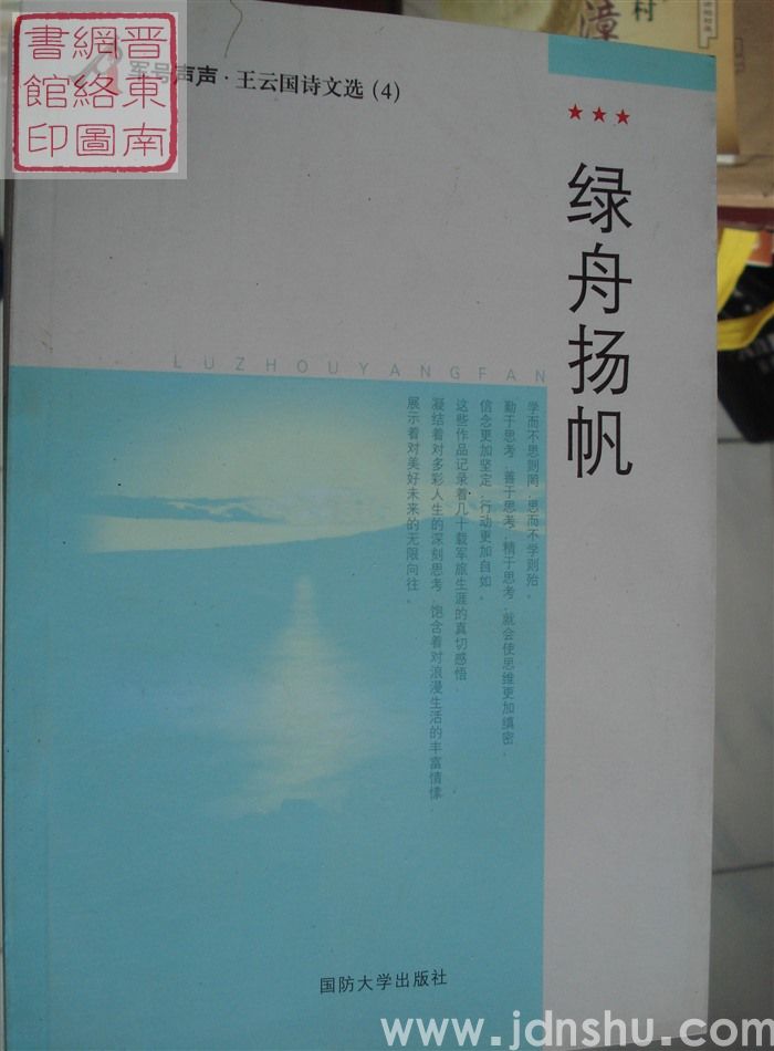 军号声声·王云国诗文选（4）：绿舟扬帆