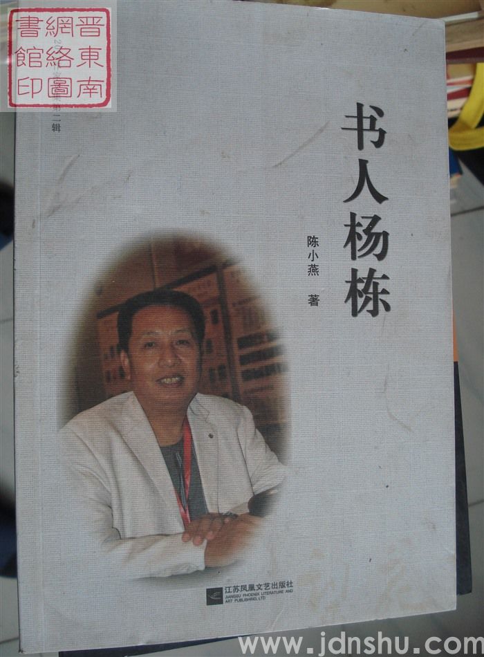书人杨栋