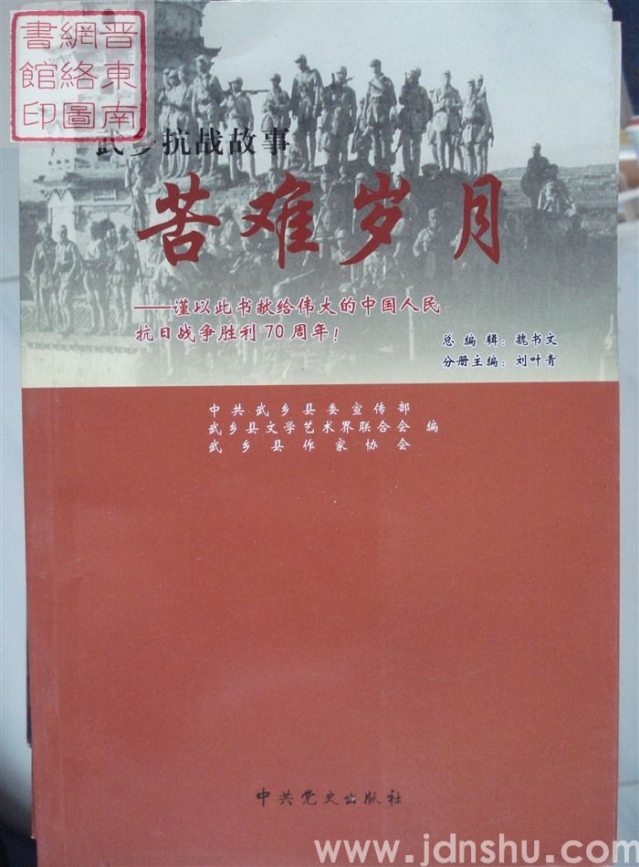 武乡抗战故事 七：苦难岁月