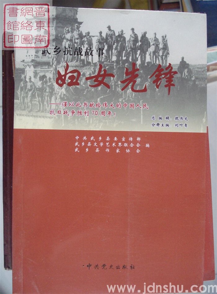 武乡抗战故事 五：妇女先锋