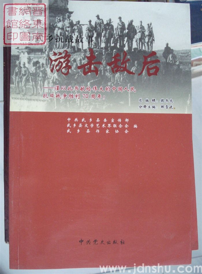 武乡抗战故事 六：游击敌后