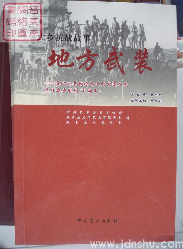 武乡抗战故事 三：地方武装