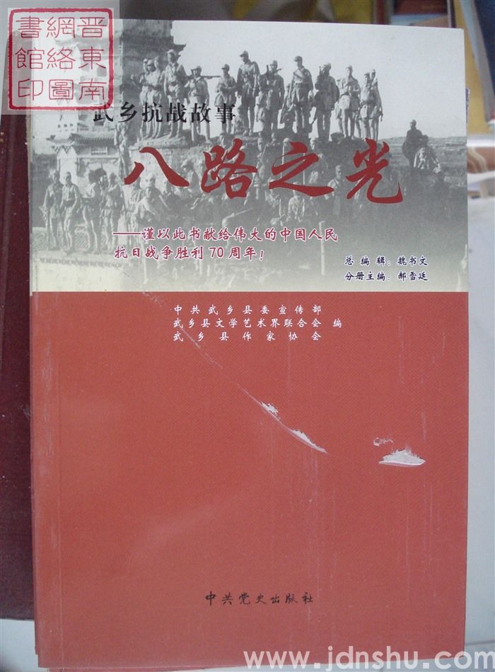 武乡抗战故事 二：八路之光