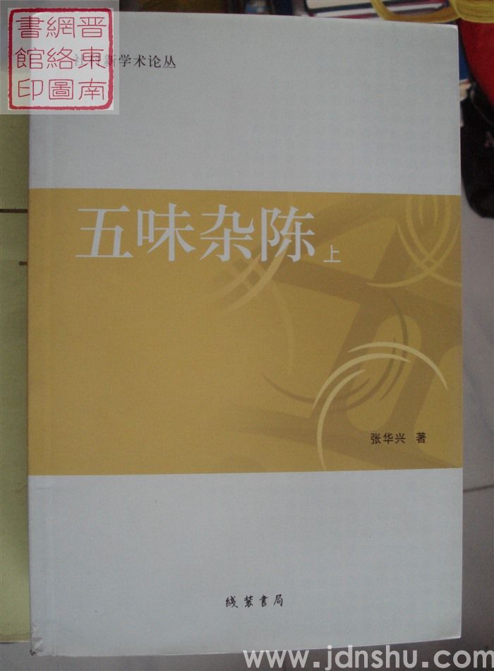 五味杂陈（上、下）