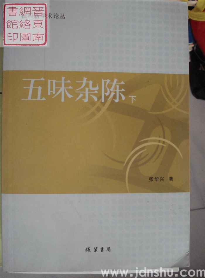 五味杂陈（上、下）