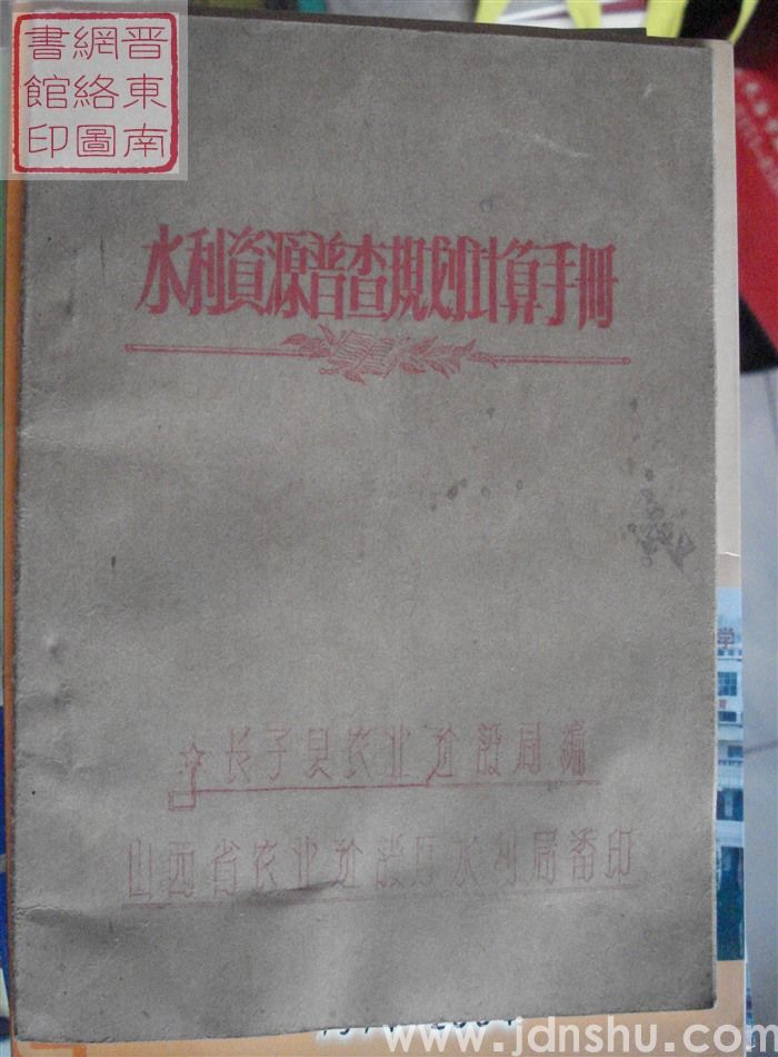 水利资源普查规划计算手册