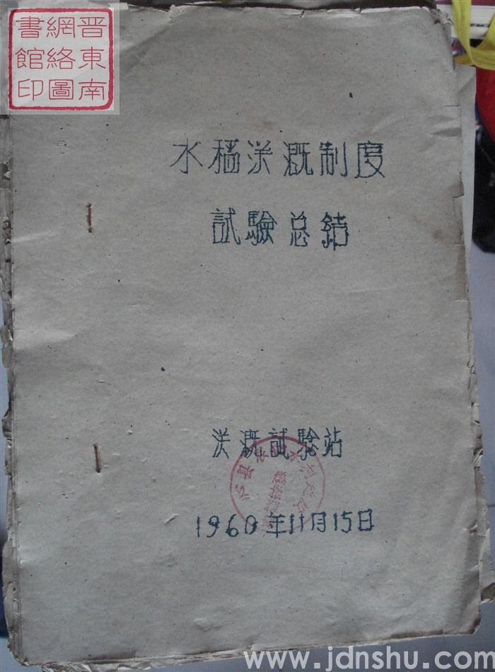 水稻灌溉制度试验总结