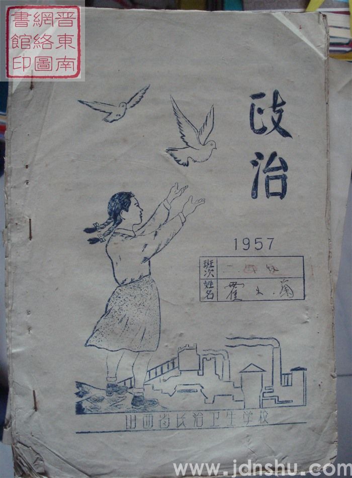 长治卫生学校教材：政治